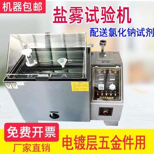 90B中性酸性铜加速喷雾测试仪腐蚀实验箱 送货上门盐雾试验机Byes