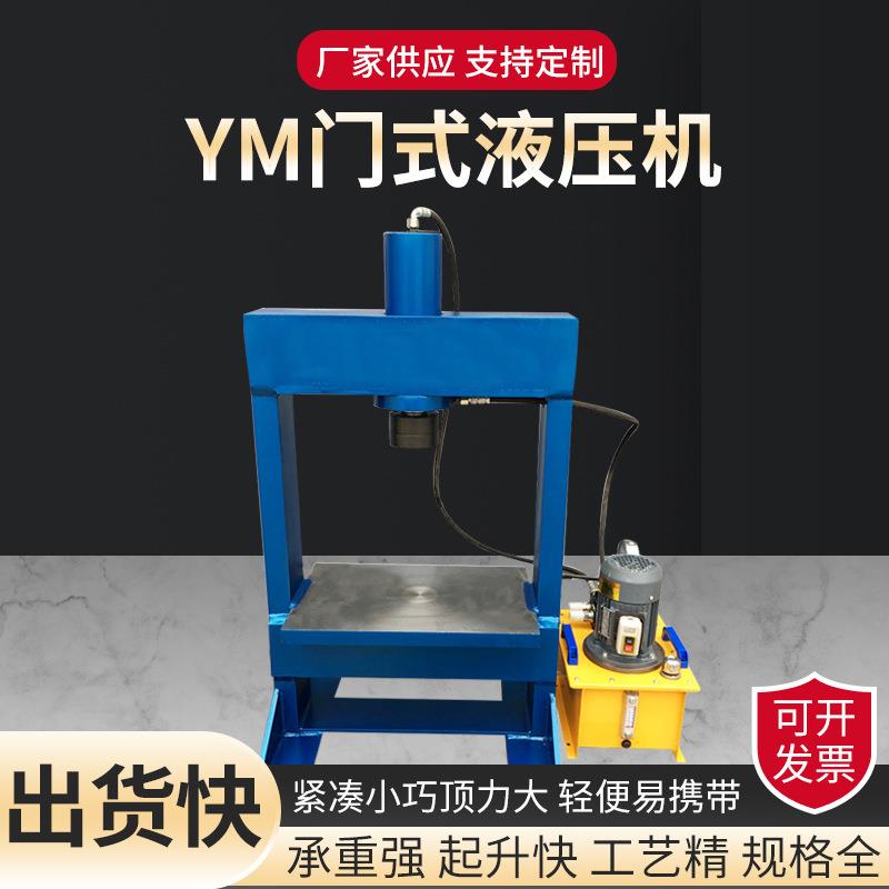 门式液压机小型压力机油压机30吨50吨100吨龙门式液压机