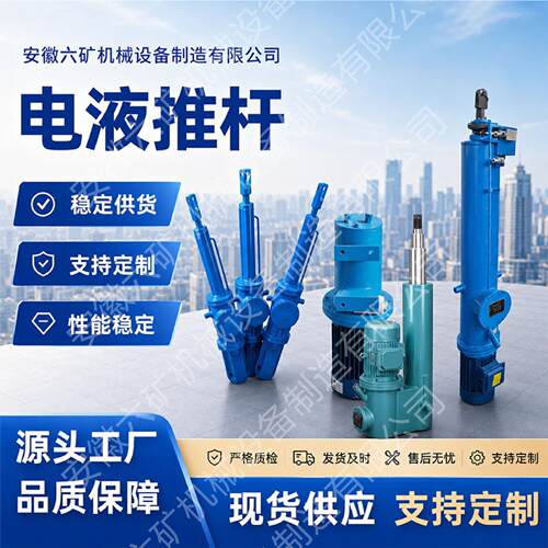 矿用电液推杆停电自动复位平板闸阀犁式卸料器用DYTZ系列