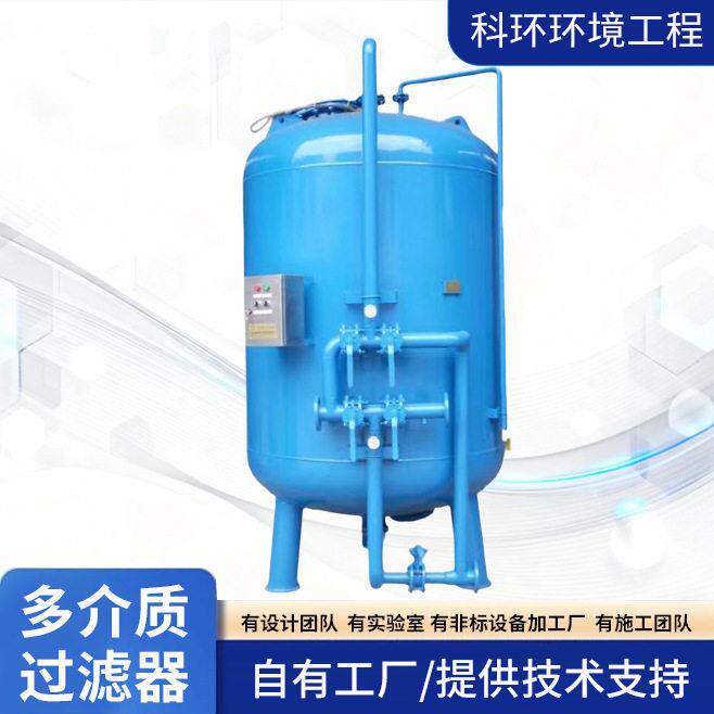 多介质多过滤器固液分离不锈钢活性炭浅层砂过滤多介质过滤器