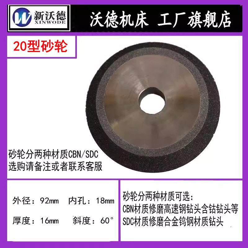 电动磨刀机麻花钻头研磨机3-3020型砂轮(SDC/CBN)砂轮配件选型