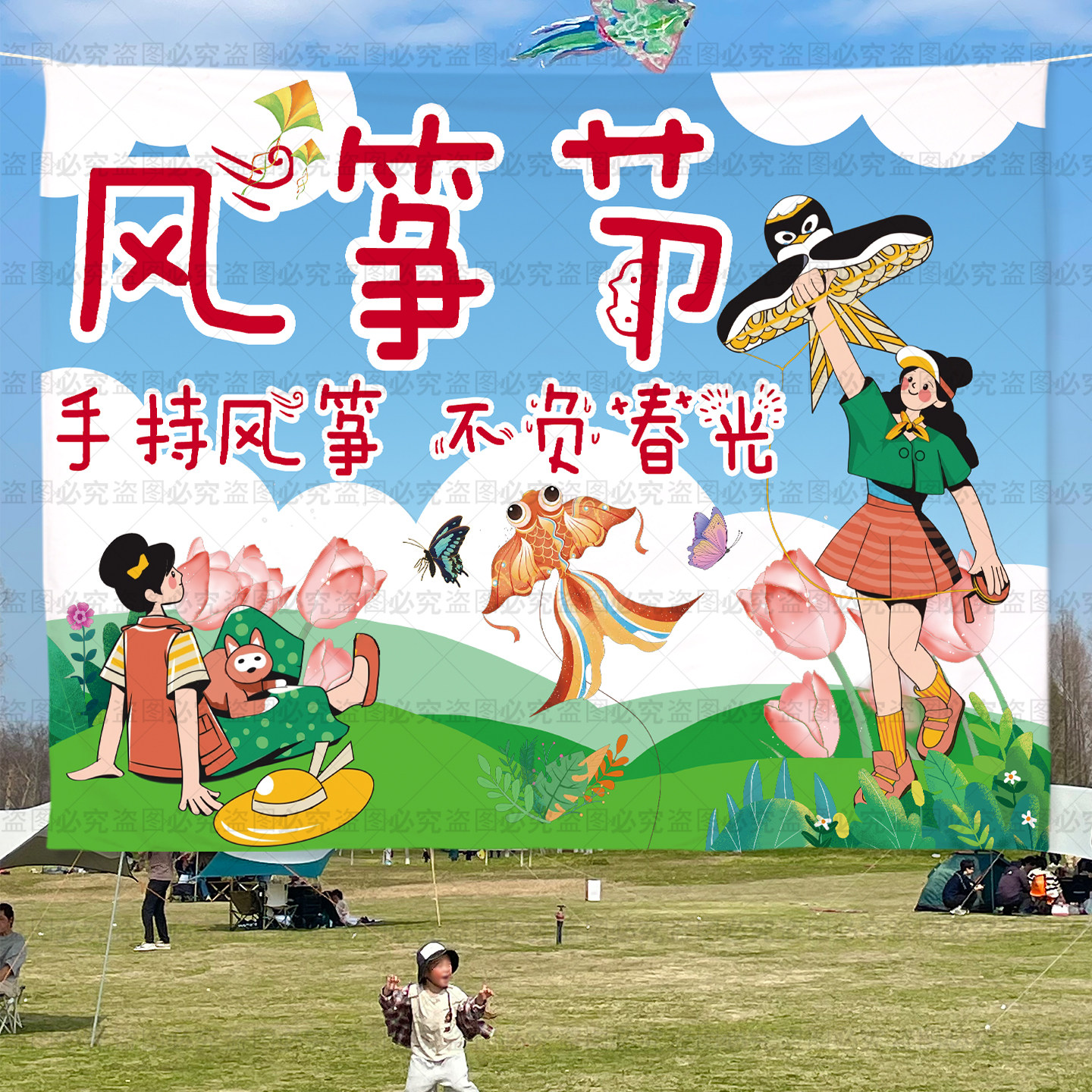 幼儿园风筝节拍照打卡背景布