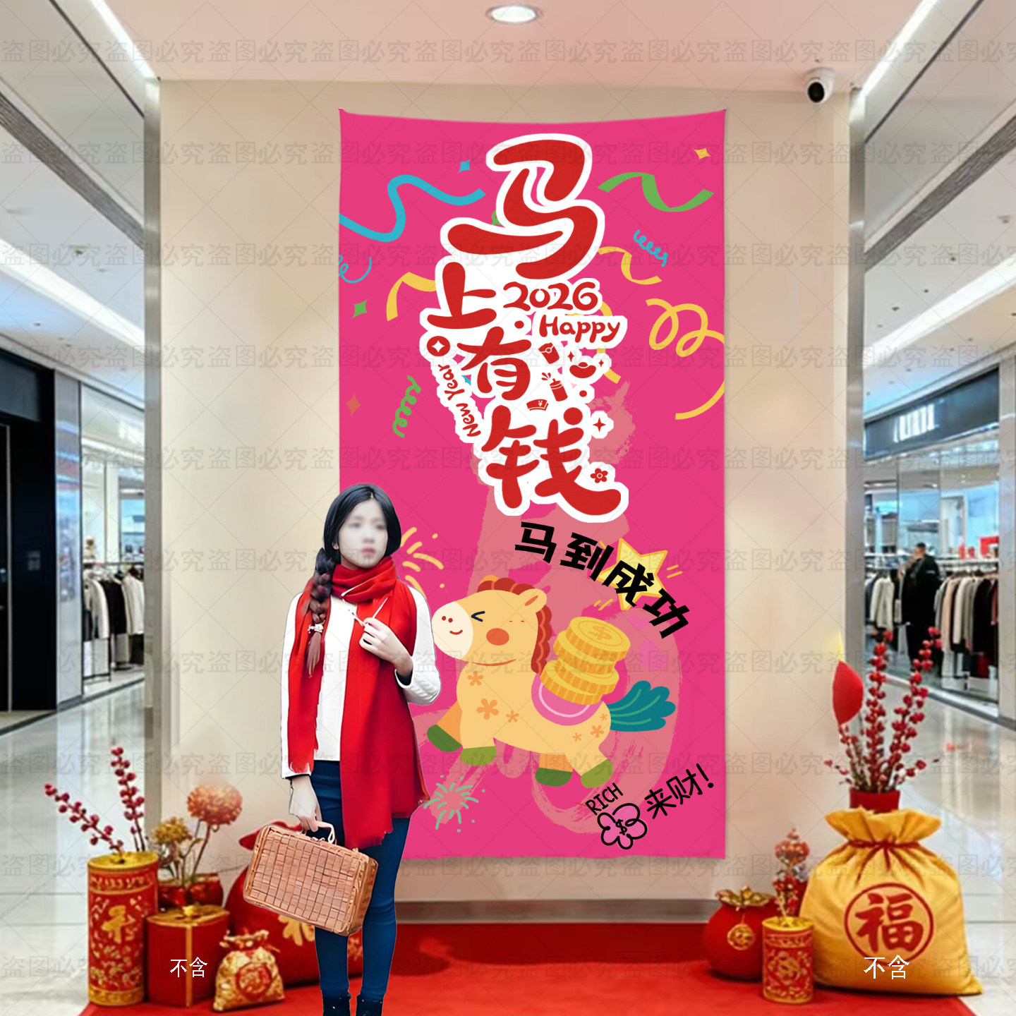 2026马年新年多巴胺条幅挂布定制