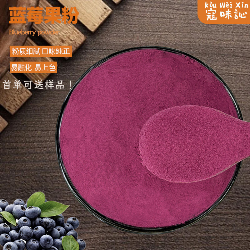 藍莓粉烘焙果粉沖飲果汁粉