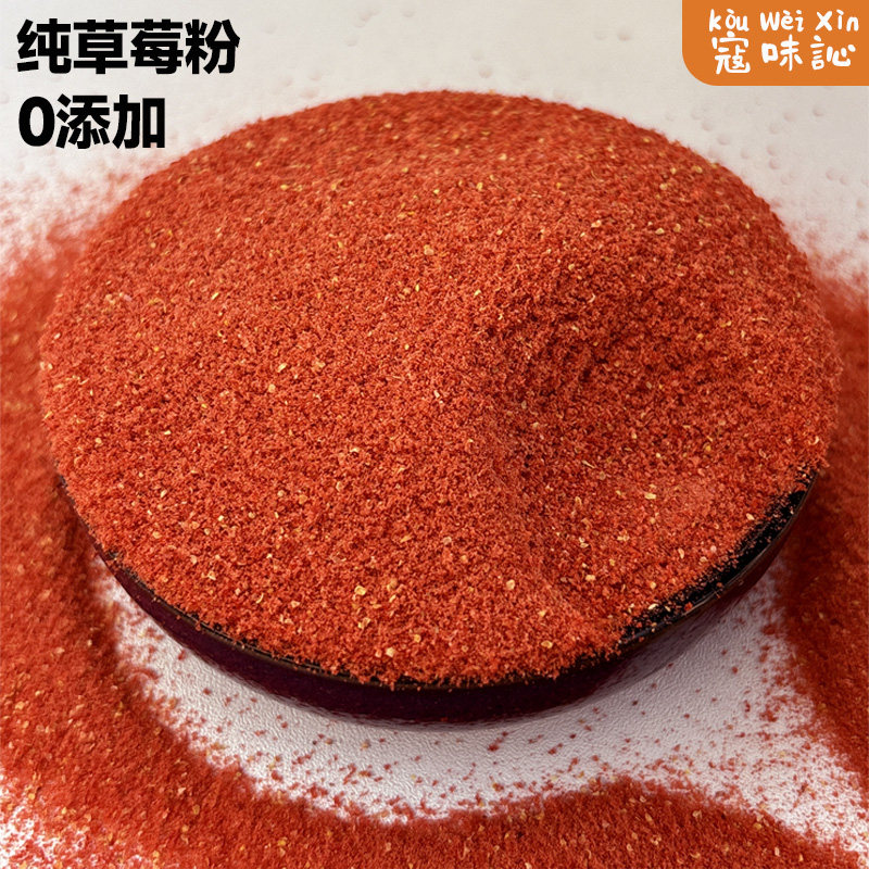 純草莓粉商用烘焙沖飲食用