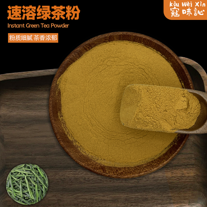 速溶绿茶茶粉烘焙商用
