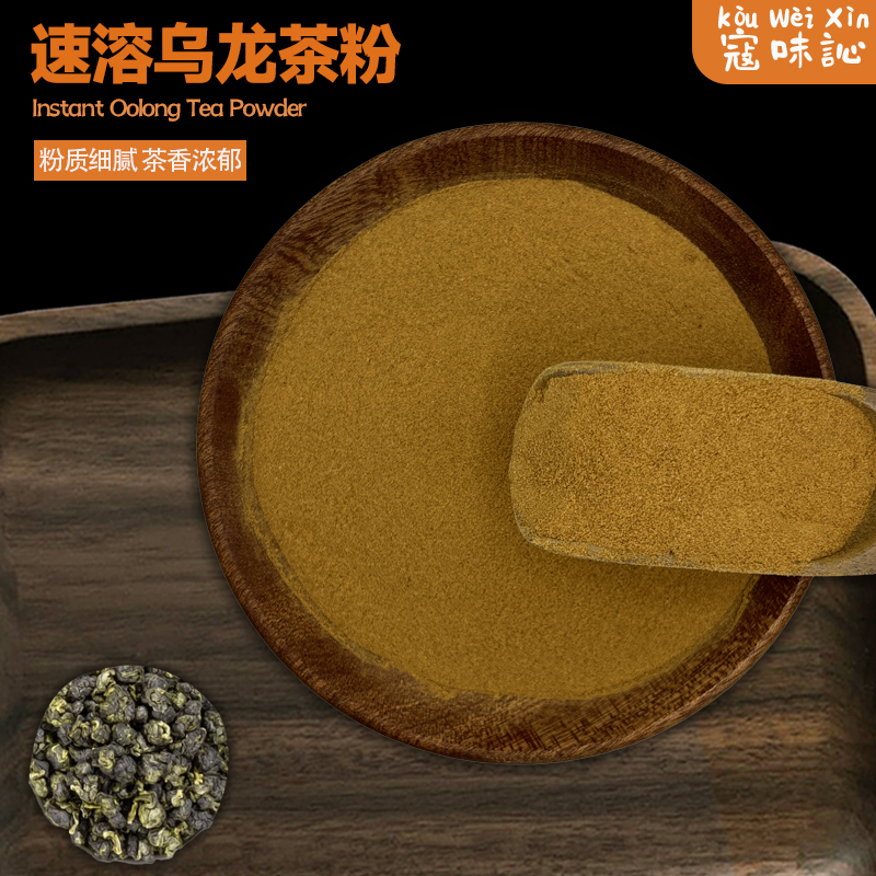 乌龙茶粉速溶无渣免煮冲饮