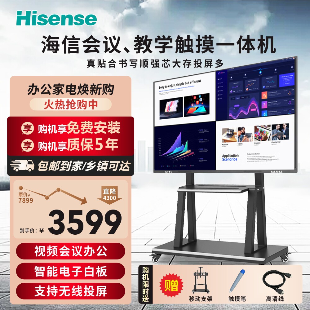 海信4K触控教学会议平板一体机65寸75 85 100寸120电子白板触摸屏