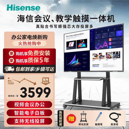海信4K触控教学会议平板一体机75寸85 100 120寸智能培训电子白板