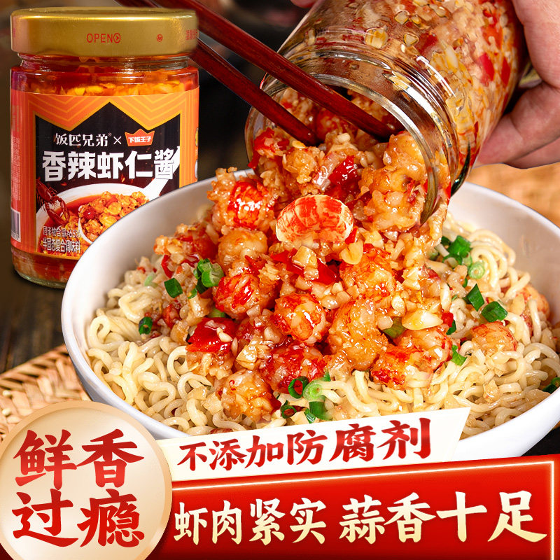 虾仁拌饭酱下饭王子香辣虾尾酱下饭菜小龙虾蒜蓉虾仁拌饭拌面酱湖