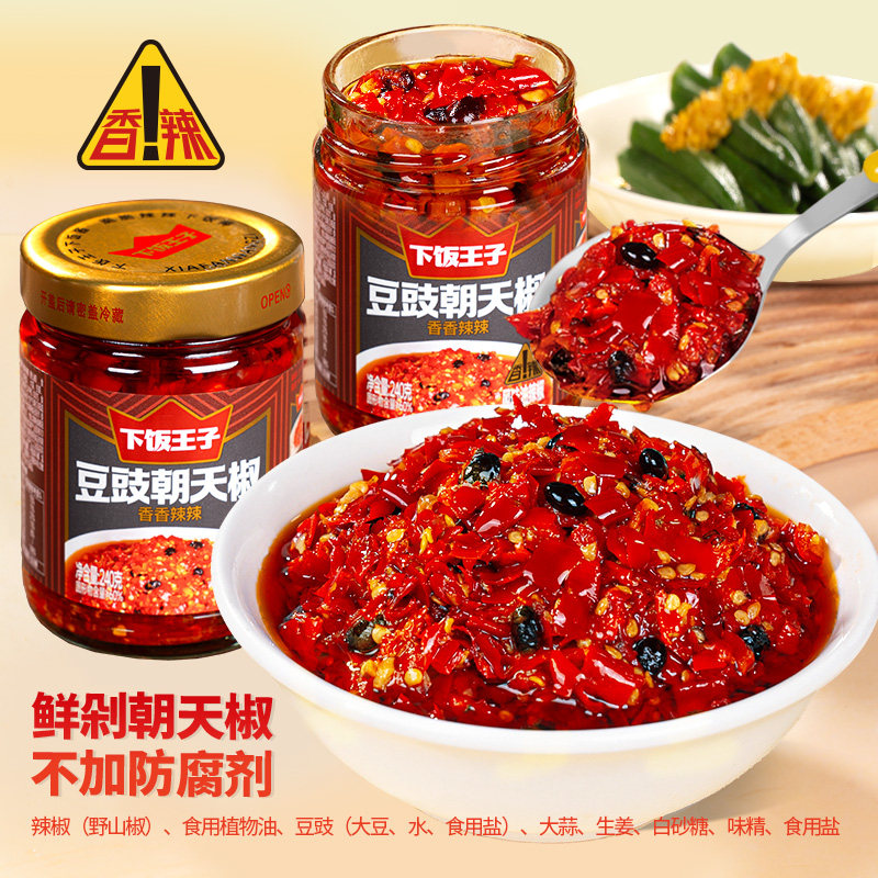 下饭王子豆豉朝天椒湖南特产下饭菜豆豉辣椒酱香辣拌饭酱调味酱,粮油调味/速食/干货/烘焙,辣椒酱,淘宝优惠券,粉丝福利购,淘宝优惠卷