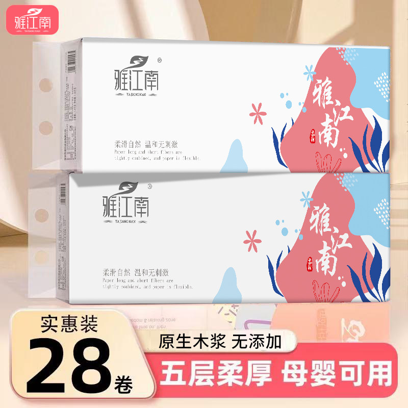 家用实惠卷纸卫生纸厕所纸巾擦手纸加厚卷筒纸手纸五层实惠纸巾