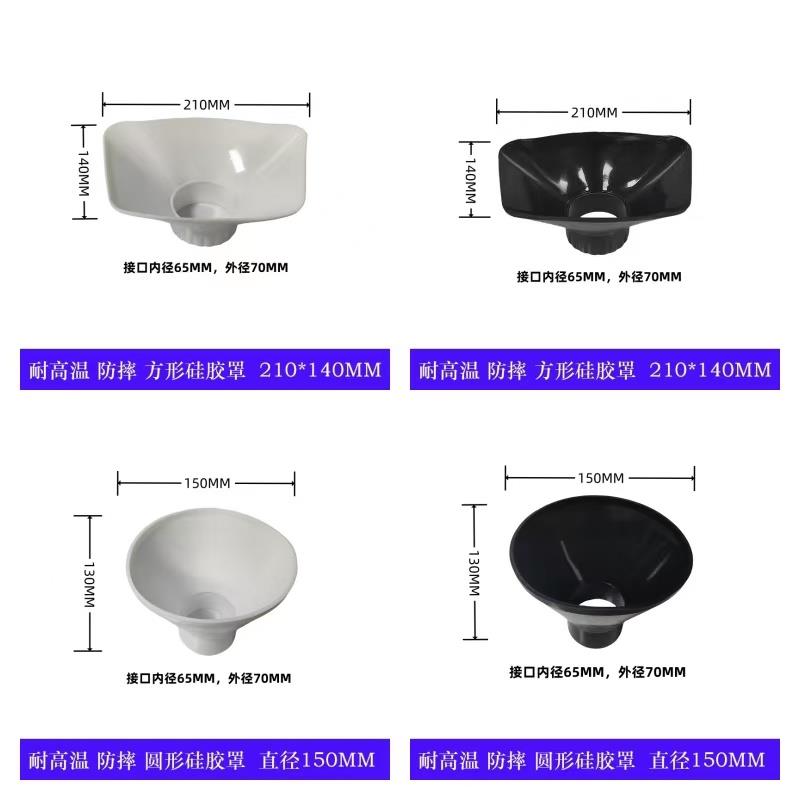 焊锡排烟耐高温硅胶罩喇
