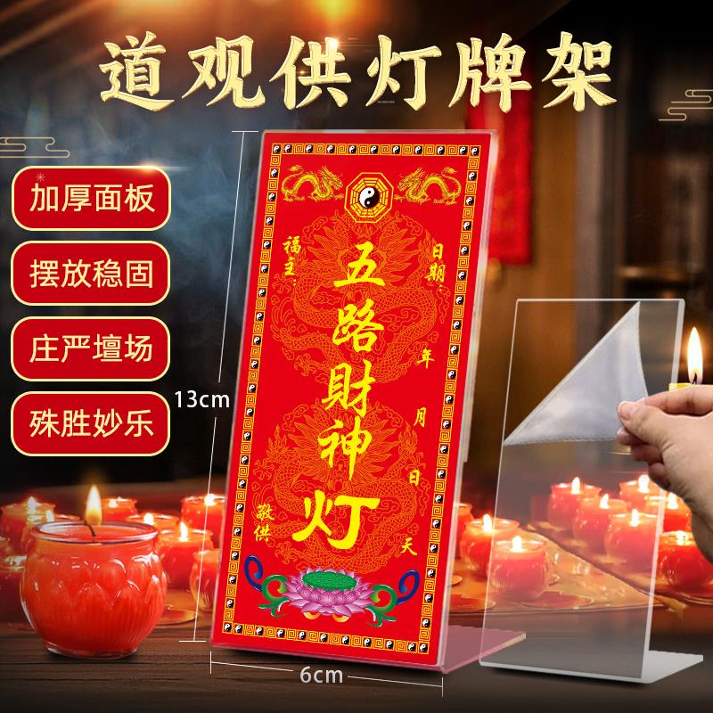 道观酥油长明灯供灯纸点