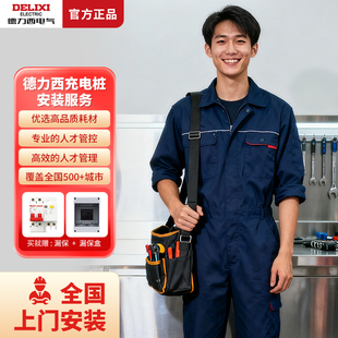 7kw充电桩安装服务新能源汽车接线电缆移机适配特斯拉理想比亚迪