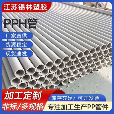 PPH管材大口径白色抗冲击PPH排水管工业化工聚丙烯PPH塑料管