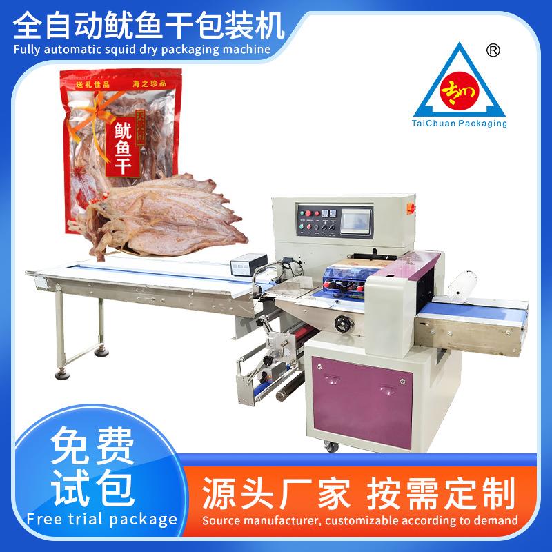 鱿鱼干包装机乌贼干海鲜特产装袋机全自动枕式食品包装机厂家直供