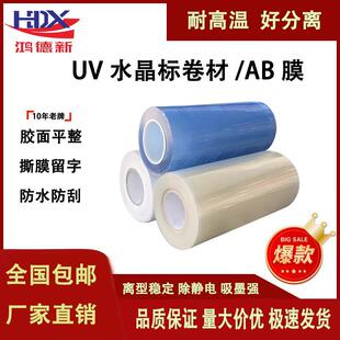 UV打印冷转印贴A3A4材料转印膜Ab膜纸镂空字转移标签水晶标