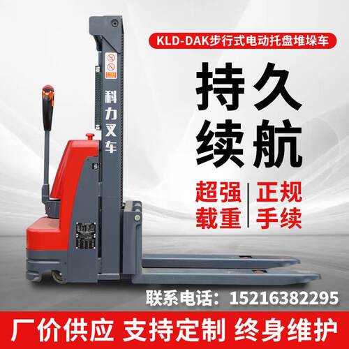 力厂家电动叉车小型搬运车步行式电动托盘升降叉车堆垛车堆高车