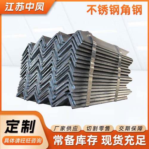 316L不锈钢角钢建筑用等边不锈钢幕墙角钢精准切割耐用钢激光切割