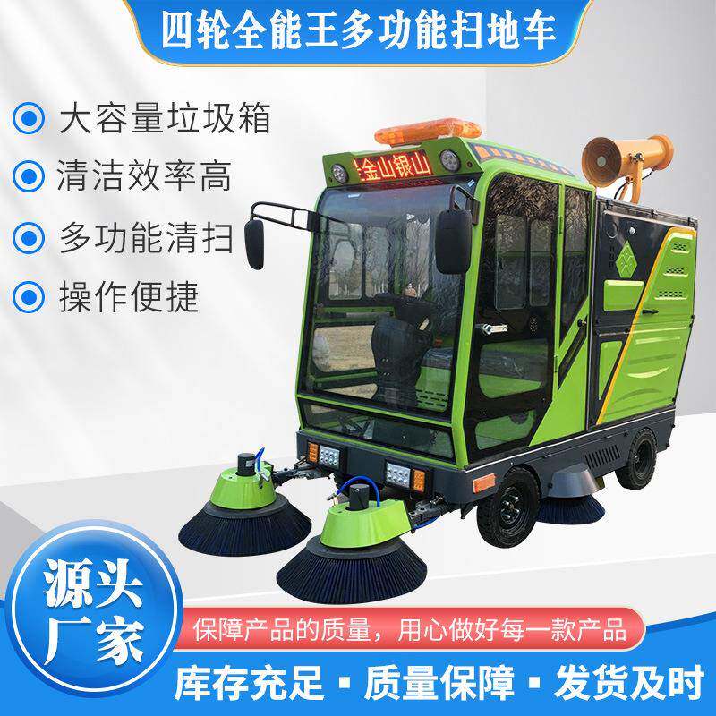 电动扫地车四轮工厂园区物业高压雾炮洒水清扫车驾驶式扫地机
