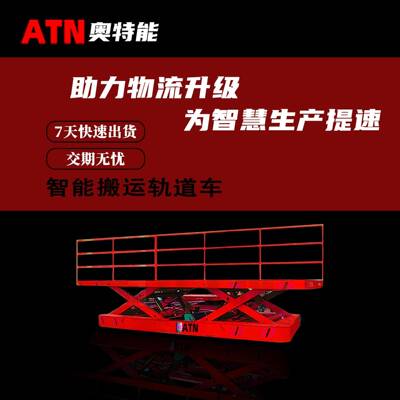 150吨智能搬运轨道车随意升降重载rgv自动化可防爆轨道平车