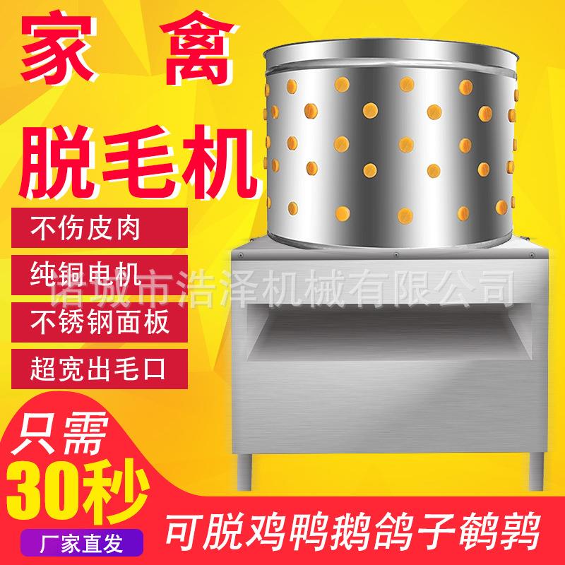 家禽脱毛机商用杀鸡鸭鹅拔毛去毛机器小型全自动褪毛机不锈钢
