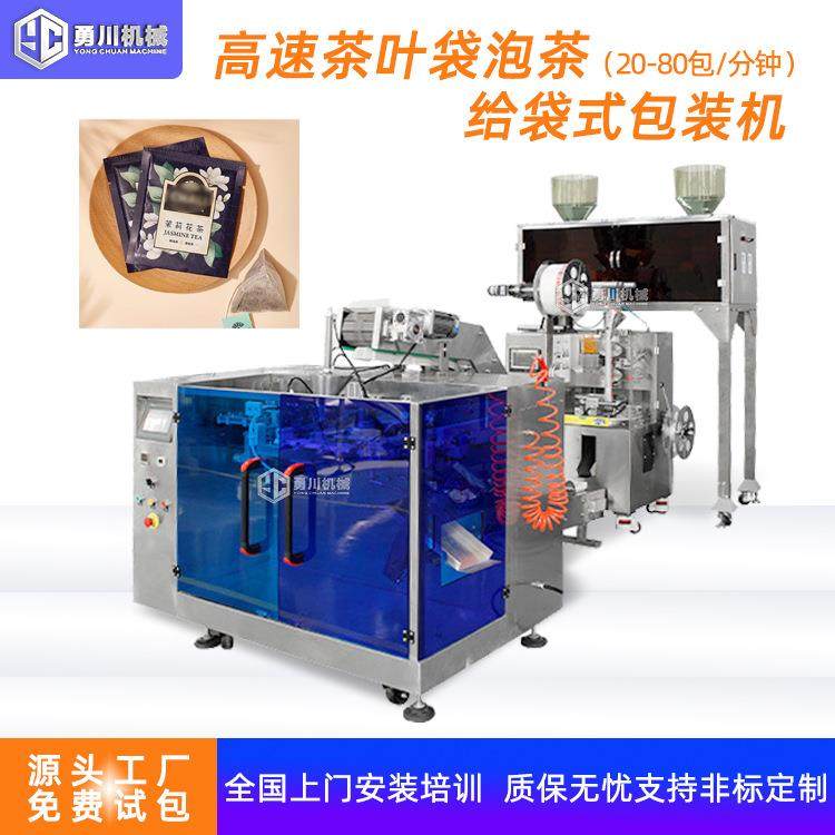 颗粒茶叶包装机袋泡茶花茶荞麦尼龙三角挂线玉米纤维内外袋机器