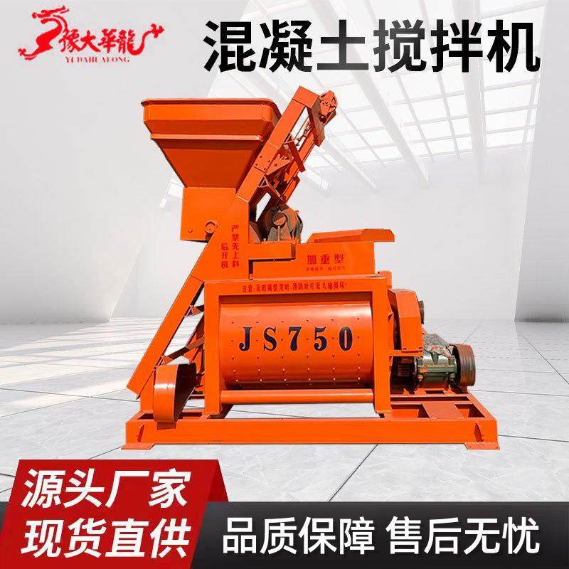华龙搅拌机混凝土水泥砂浆混泥土工程商砼站JS500混凝土搅拌机