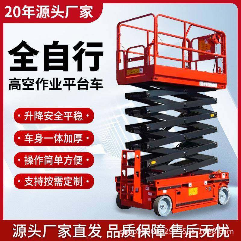 电动高空作业平台车剪叉式可以移动高空作业平台厂家现货直发