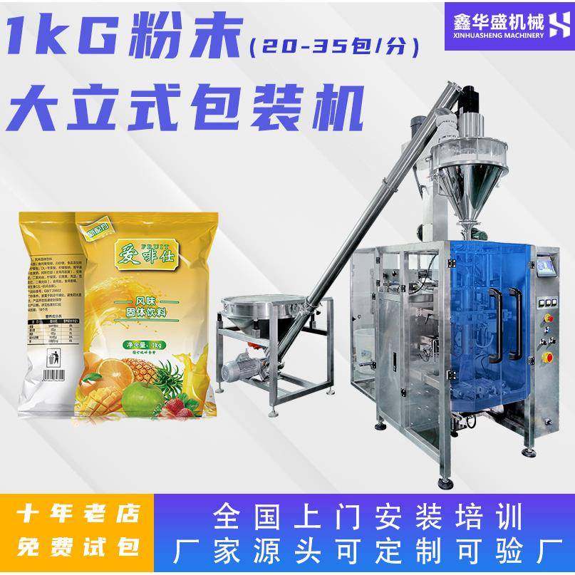 大袋装1kg粉末包装机全自动固体饮料包装机椰子粉豆奶粉包装机