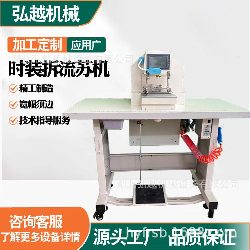 工厂牛仔布料流梳柔边机围巾鞋面仿手工刮须边工业缝纫机