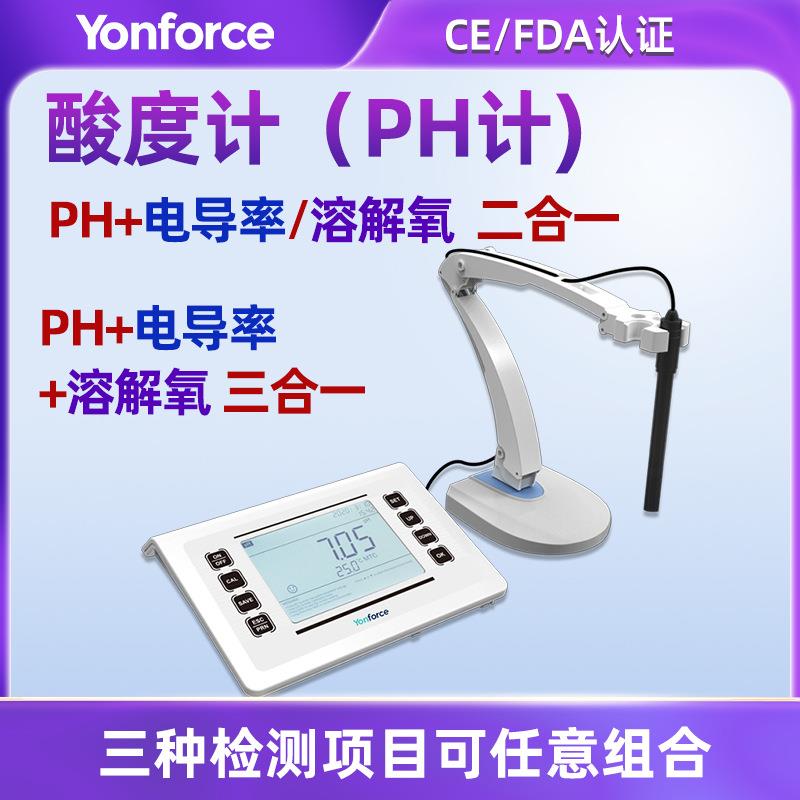 实验室PH计台式酸度计电导率仪溶解氧分析仪台式酸度计PH计