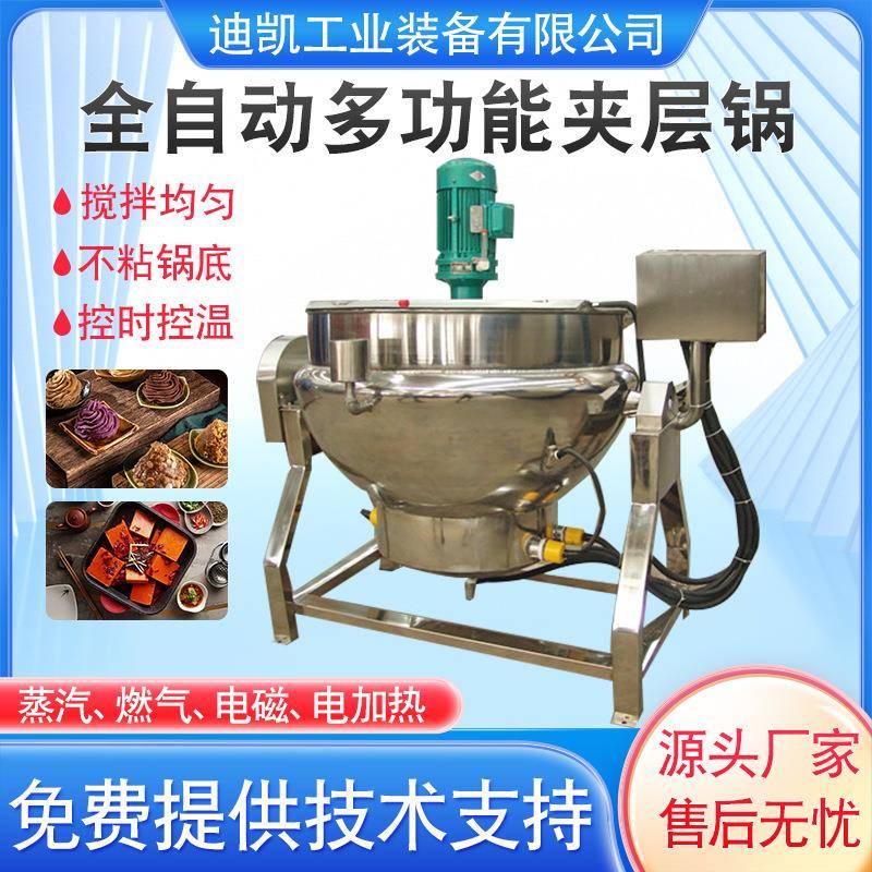 供应蒸汽夹层锅设备不锈钢夹层锅设备红糖蜂蜜熬制夹层锅设备