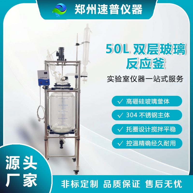 50升双层玻璃反应釜机械密封蒸馏萃取搅拌设备变频高精度恒温装置