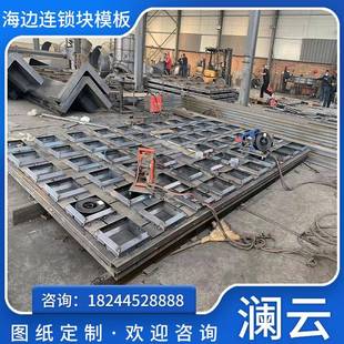 混凝土联锁块软体排模具海边连锁块模板软体排砼预制块钢模具