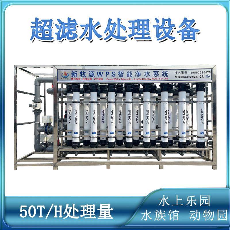 50T/H产水量游泳池水上乐园水族馆动物园超滤净水处理设备机械