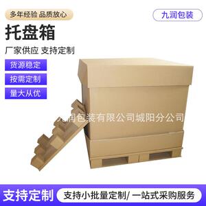 防碰撞蜂窝纸箱底部瓦楞托盘组合蜂窝纸箱特硬物流纸箱易碎品纸箱