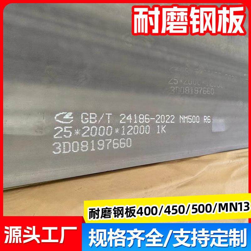 厂家现货NM500/450/400激光切割耐磨钢板加工工程用热轧中厚板