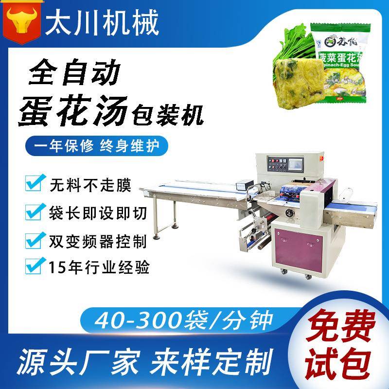 全自动食品包装机汤料包蛋花汤装袋机高速枕式包装机厂家直供