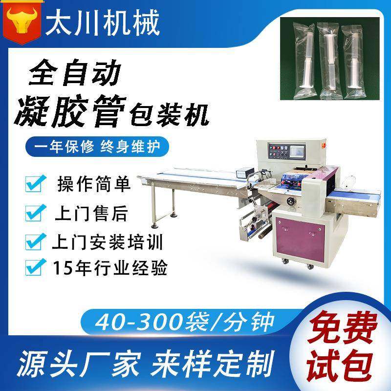厂家直供全自动枕式包装机一次性用品套袋机凝胶管注射器包装机