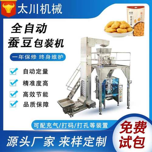 电子秤全自动计量零食炒货包装机蚕豆荷兰豆装袋机颗粒包装机