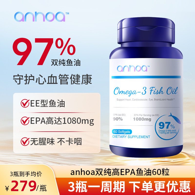 anhoa深海鱼油Omega97%高纯度EPA成人健身护血管官方旗舰店正品,保健食品/膳食营养补充食品,鱼油/深海鱼油,淘宝优惠券,粉丝福利购,淘宝优惠卷