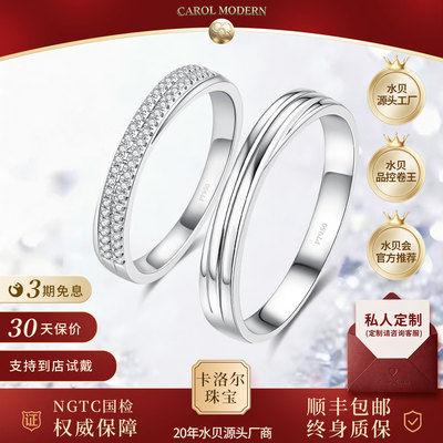 卡洛尔珠宝PT950铂金培育钻情侣戒结婚对戒订婚男戒女戒