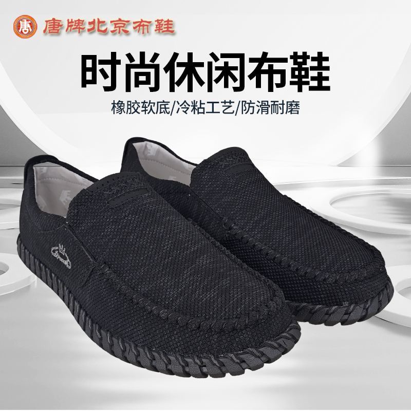 唐牌老北京亚麻布鞋男款5129时尚休闲舒适透气防臭防滑软底橡胶底
