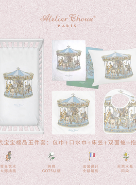 法国AtelierChoux 新生儿包巾口水巾床笠围嘴宝宝礼物高端礼盒装