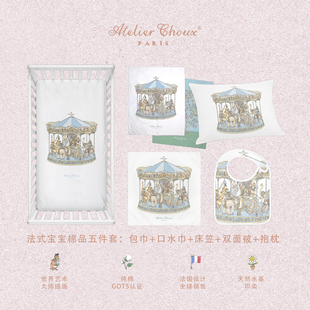 法国AtelierChoux 新生儿包巾口水巾床笠围嘴宝宝礼物高端礼盒装