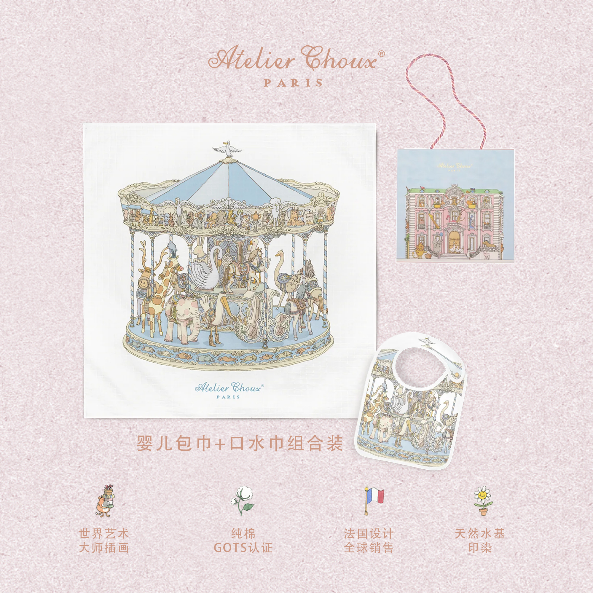 法国AtelierChoux宝宝包巾口水巾