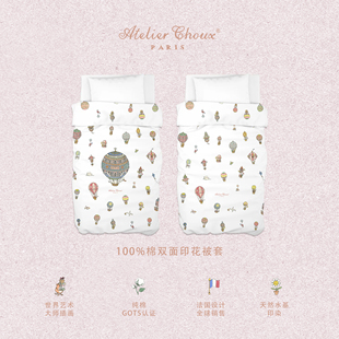 Atelier Choux法国100%棉被套枕套床笠青少年婴童床床上用品