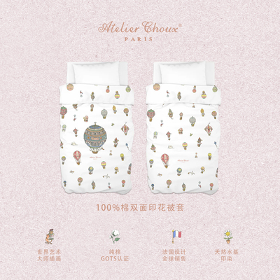 AtelierChoux法国纯棉被套床笠